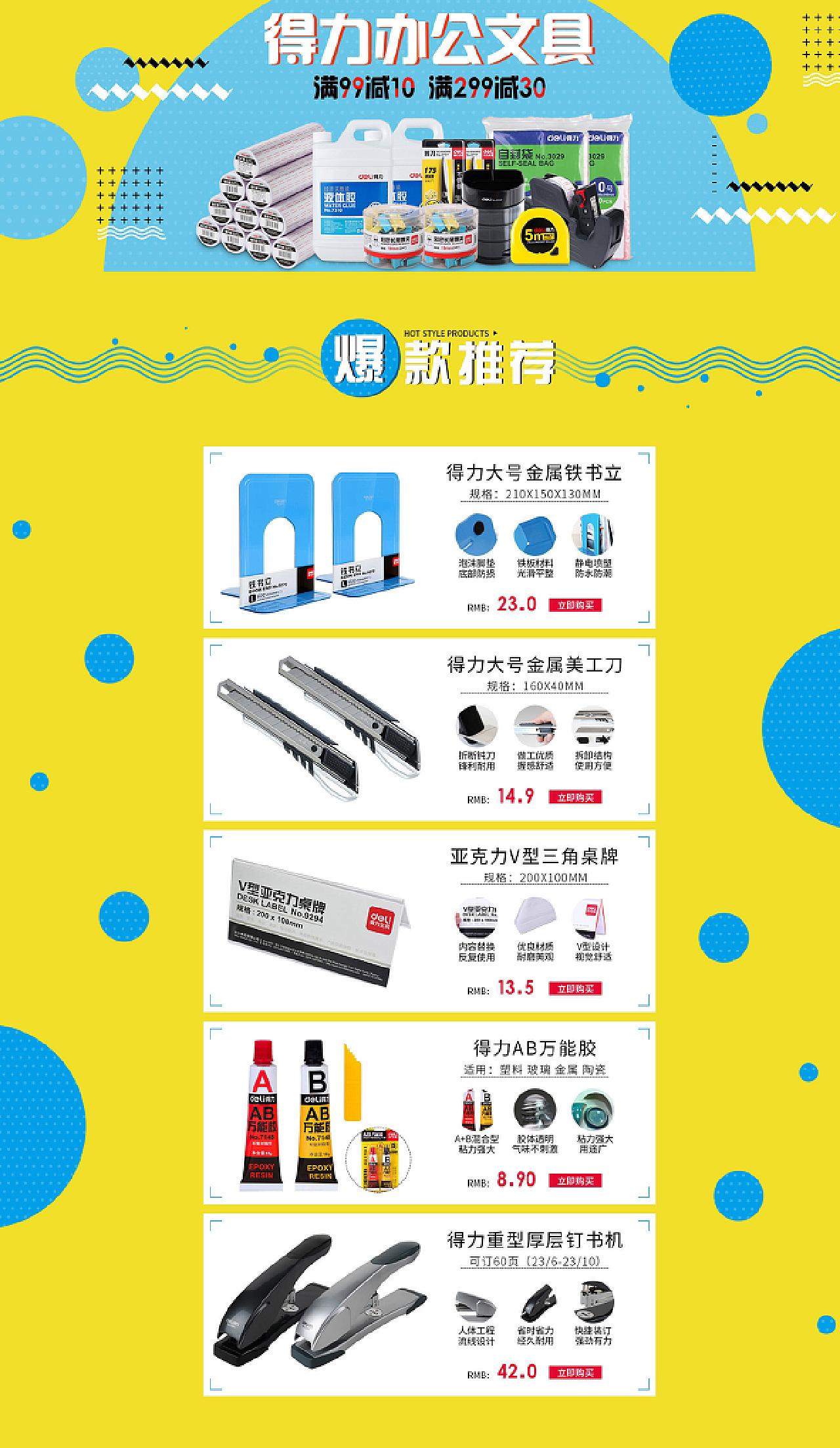 办公文具分类页面部分