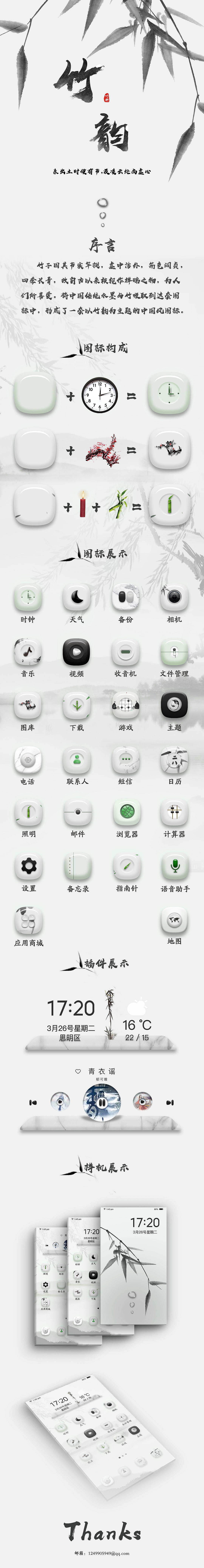 古风手机主题图标