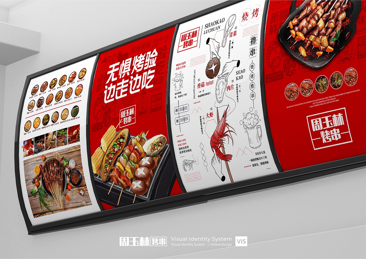 周玉林烧烤餐饮品牌VIS识别系统设计-因心设计（图ZMjE1NzQyNzY0） - 品牌 - 站酷设计师INHEART上海因心原创素材 - 站酷ZCOOL