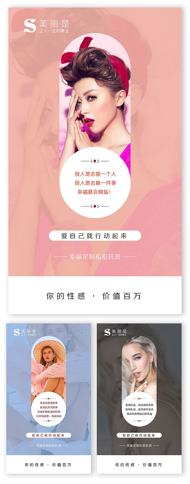 医美早安海报设计07