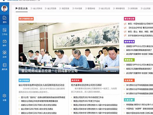 含有聊天功能的OA门户