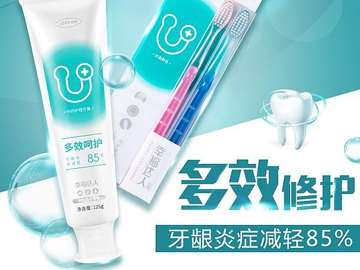 淘宝牙膏主图