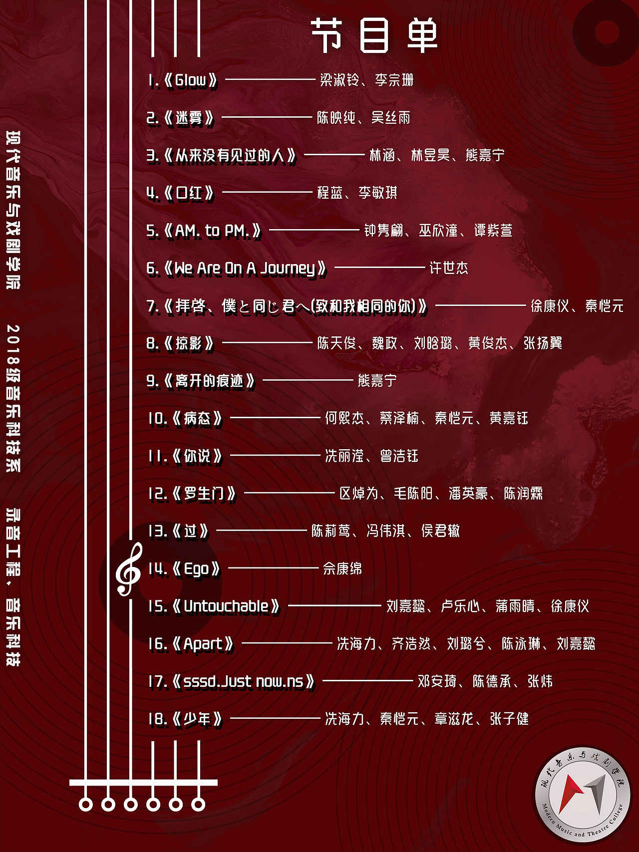 星海音乐学院18设计展演 节目单