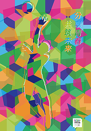 青奥会招贴海报