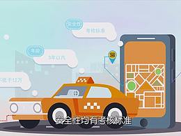 網(wǎng)約車mg動(dòng)畫(huà)