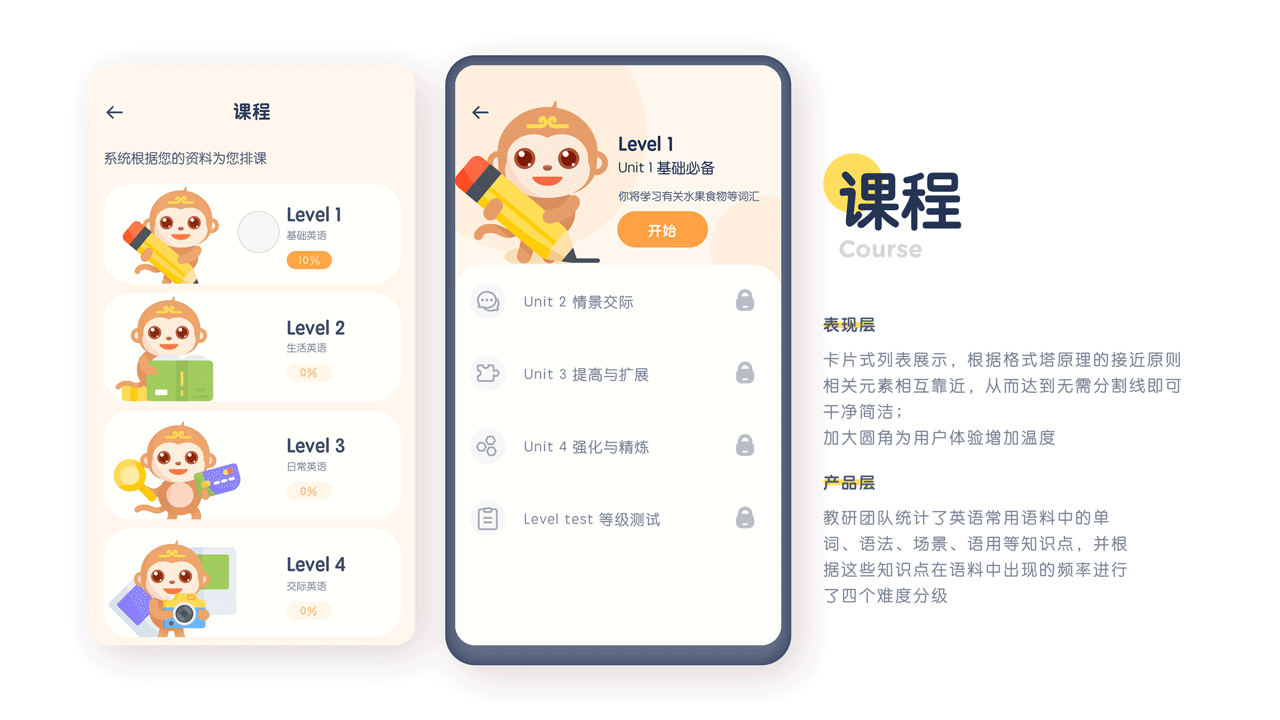 英语派学习机1.0版本视觉设计