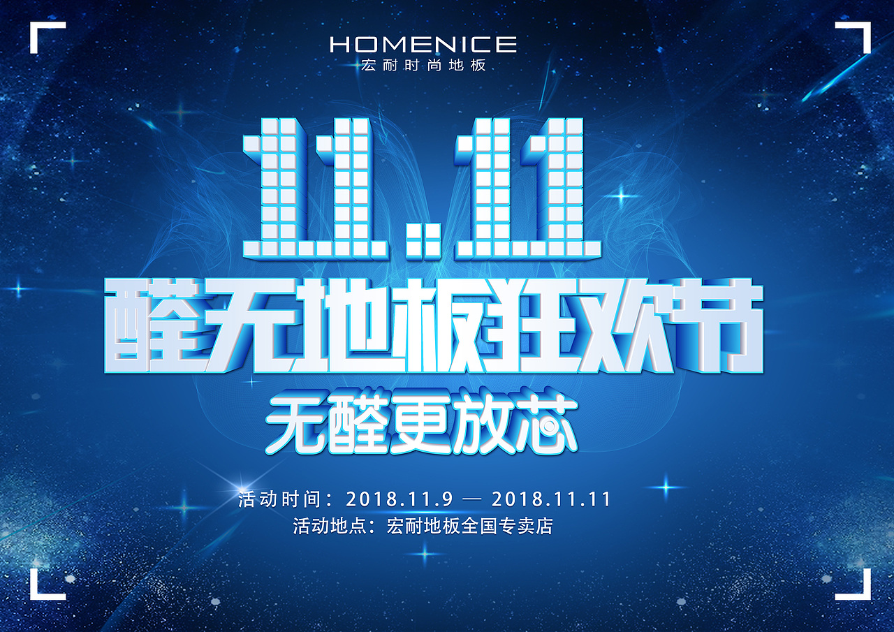 2018年双11活动主视觉