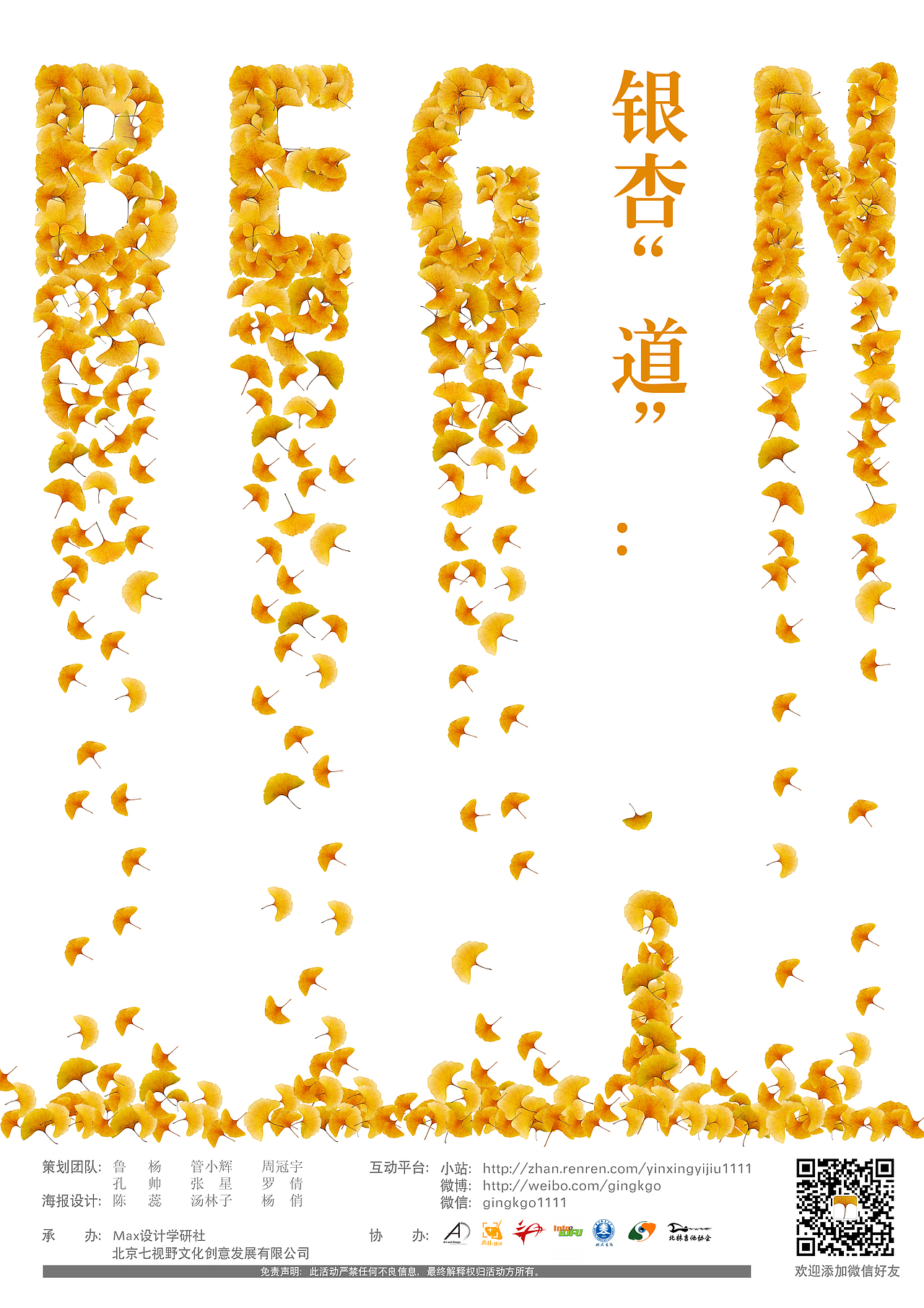 银杏“道”： #活動策劃 #北京林業大學（图ZNzQxNzYxNzI=） - 实验艺术 - 站酷设计师大倩是QueEnie原创素材 - 站酷ZCOOL