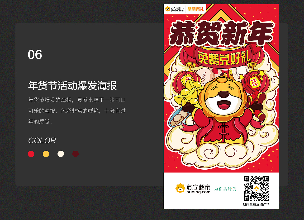 2018年年底苏宁超市插画项目总结（图ZMTQyNDYzODg0） - 商业插画 - 站酷设计师小博Tonyhong原创素材 - 站酷ZCOOL