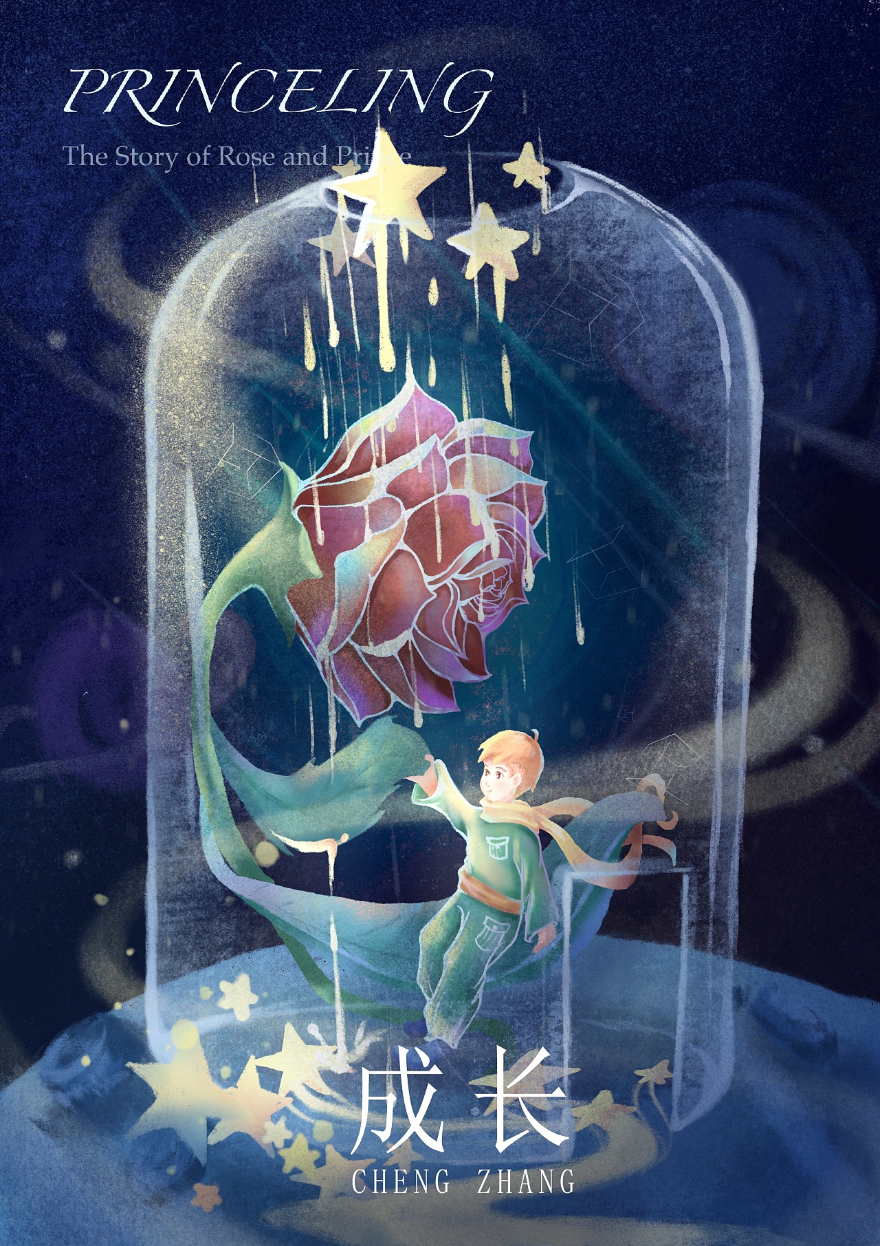 小王子和他的玫瑰|插画|插画习作|蒲蒲笑 - 原创作品 - 站酷 (ZCOOL)