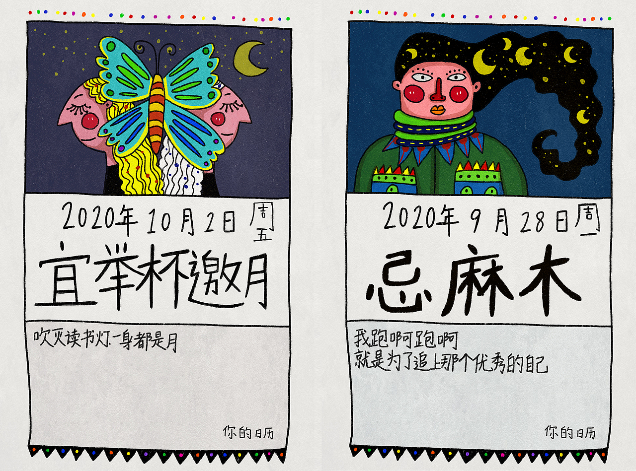 你的日历《2020》（图ZMTk3NzQ4MzEy） - 创作习作 - 站酷设计师史诗史原创素材 - 站酷ZCOOL