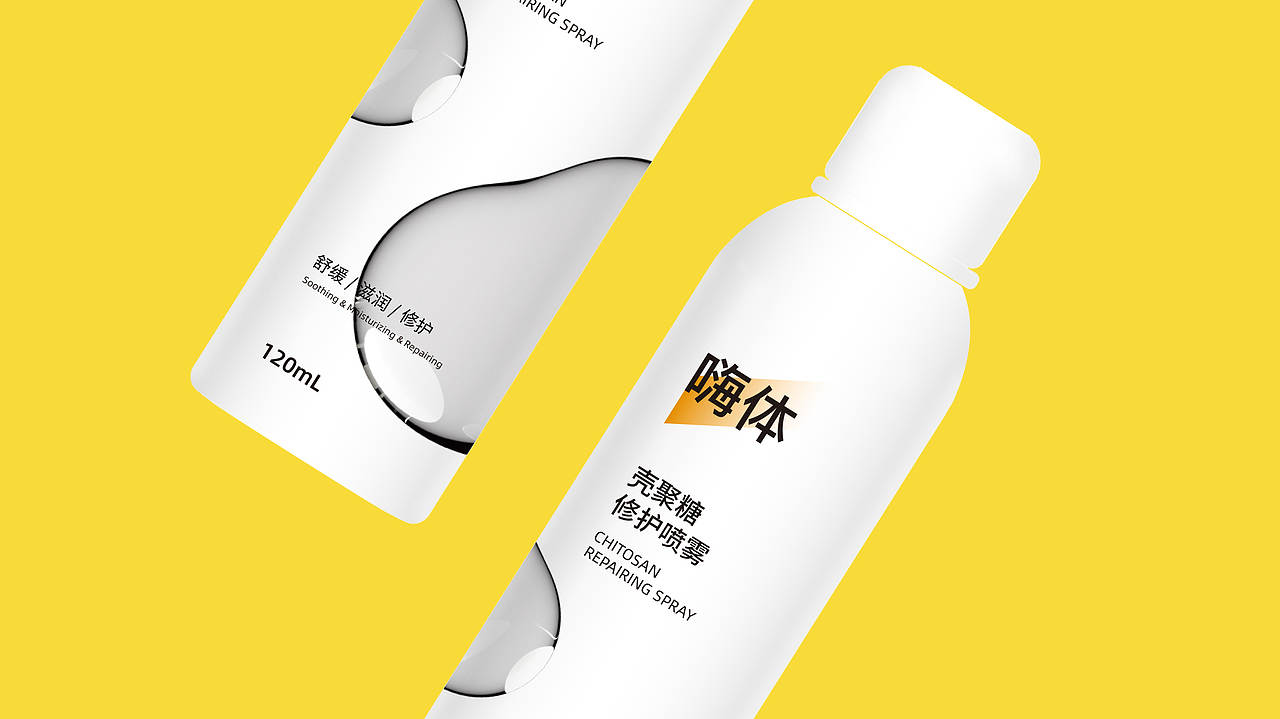 嗨体喷雾包装设计