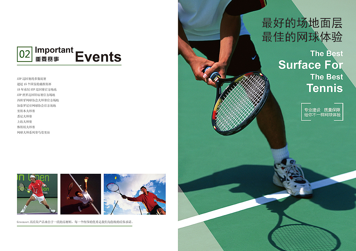 体育类宣传画册设计