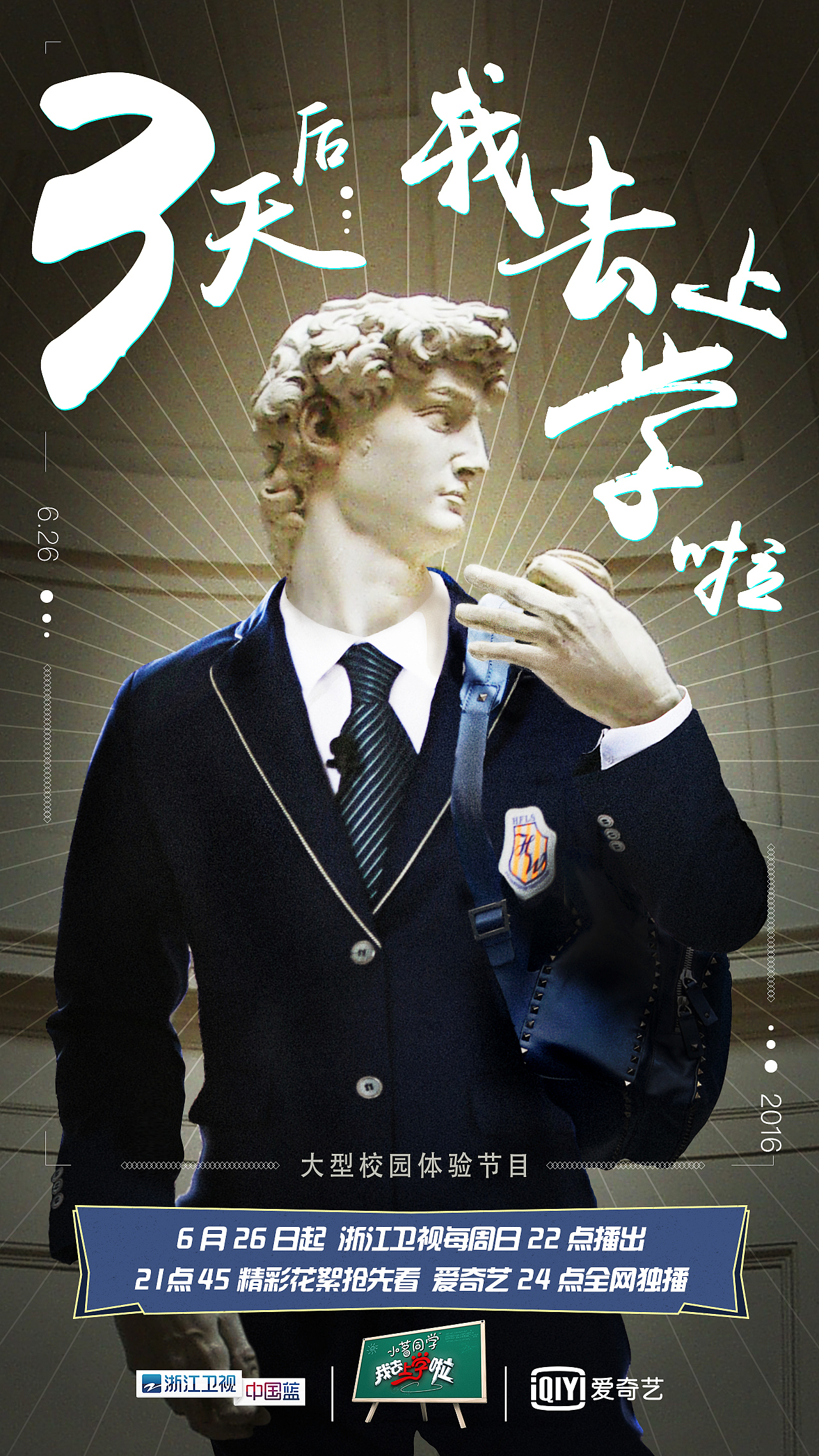 大卫同学,穿上校服,是不是更有气质!不知道有没有人愿意跟他打篮球,哈哈