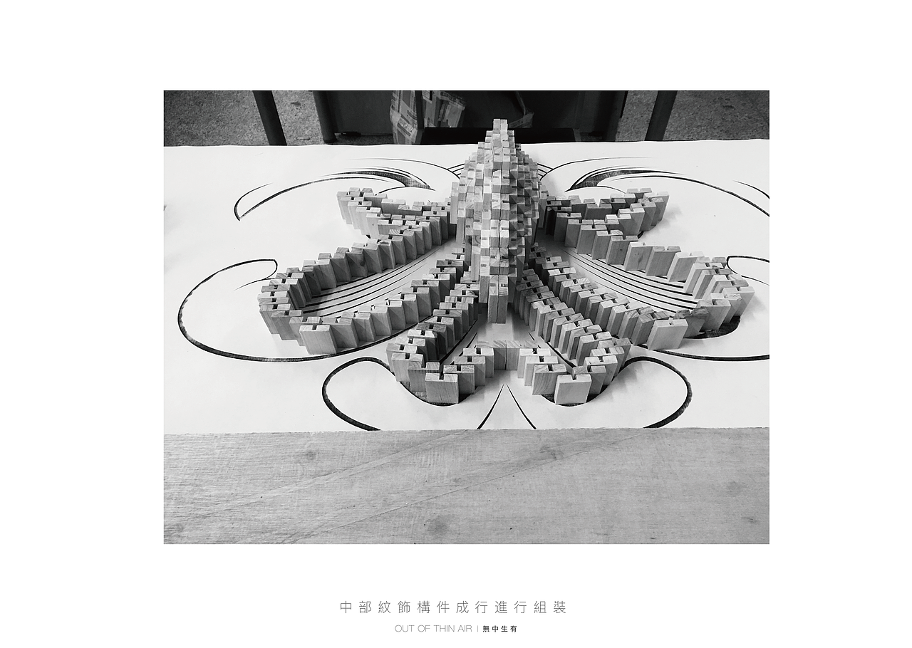 OUT OF THIN AIR | 無 中 生 有