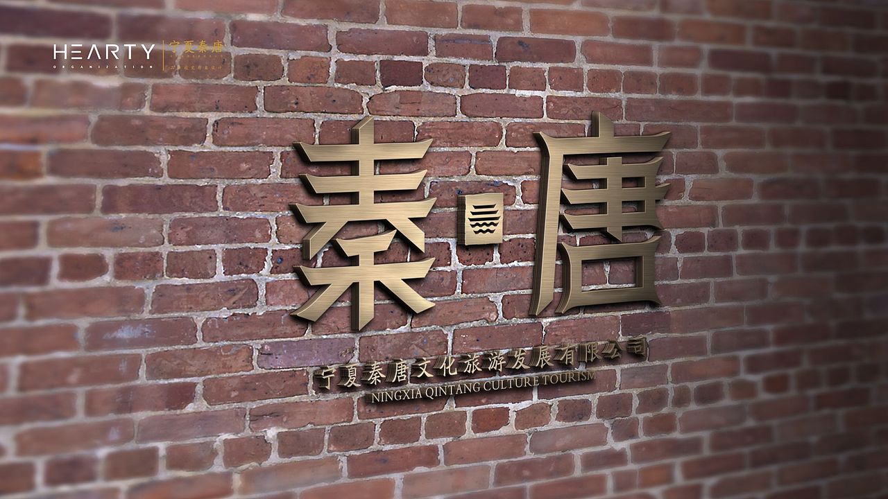 秦唐文旅方案飞机稿（图ZODI4NTE2OTY=） - Logo - 站酷设计师V_玄米茶原创素材 - 站酷ZCOOL