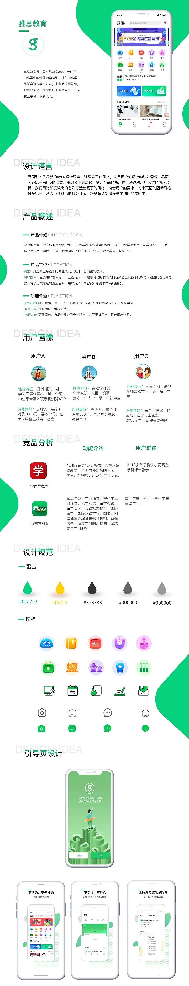 App/ui界面