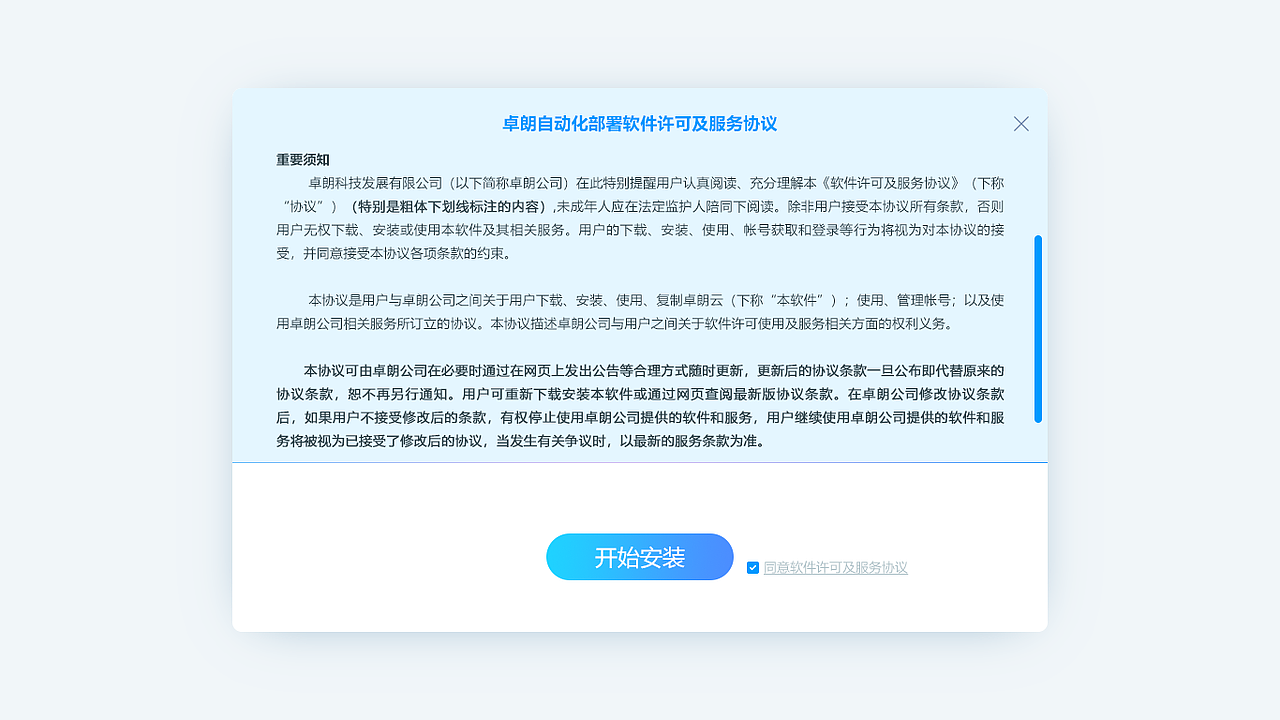 自动化部署安装程序（图ZMTg3MTQwMTQ4） - 软件界面 - 站酷设计师suki_cri原创素材 - 站酷ZCOOL