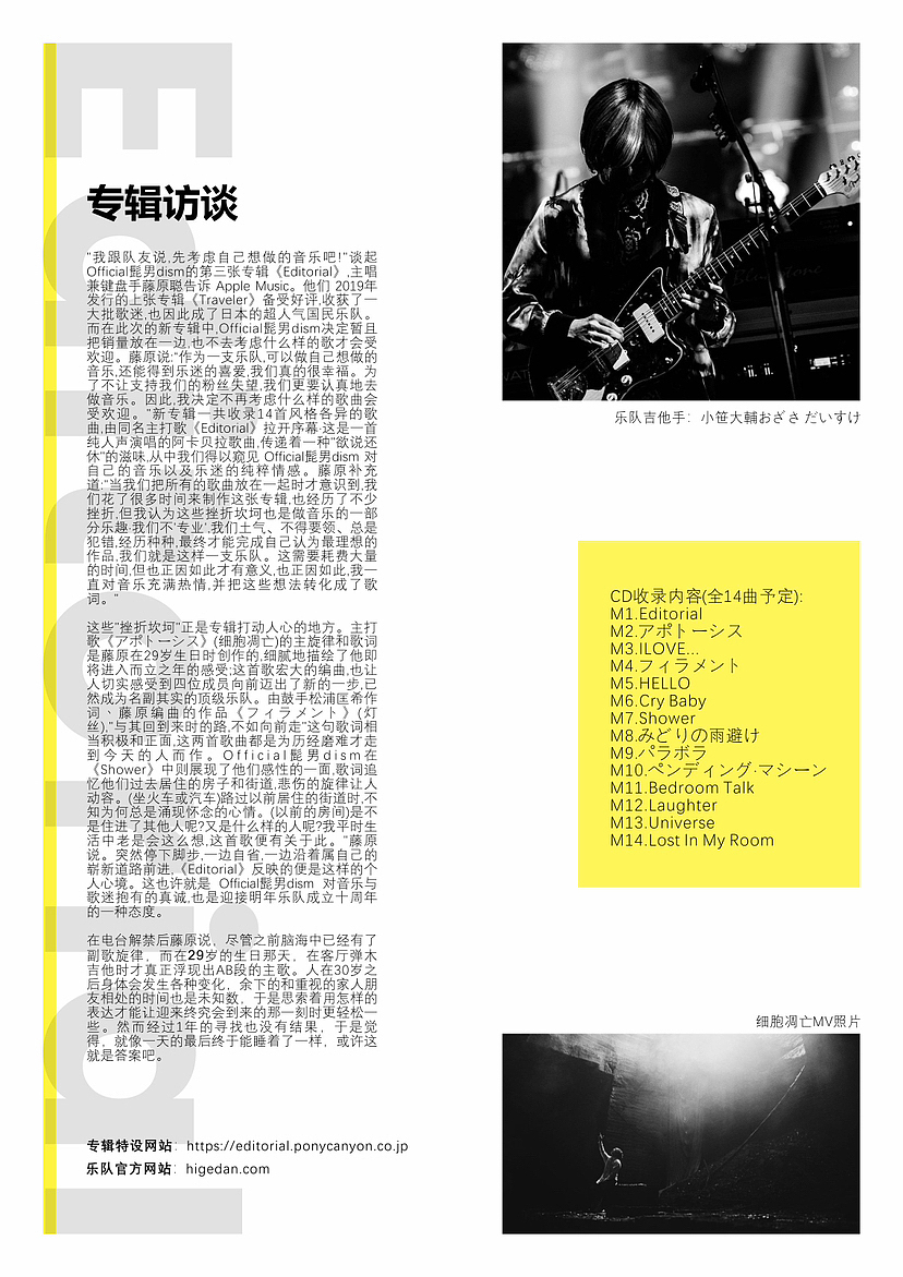 第一次排版练习,给我最喜欢的日本乐队——胡子男