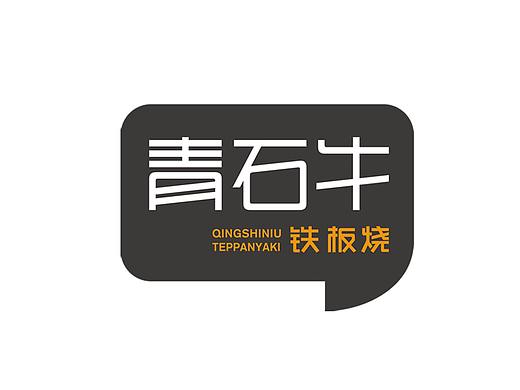 青石牛-日料菜牌设计