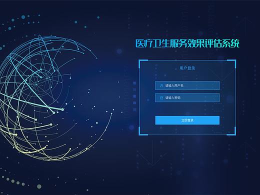 近期设计系统登录界面