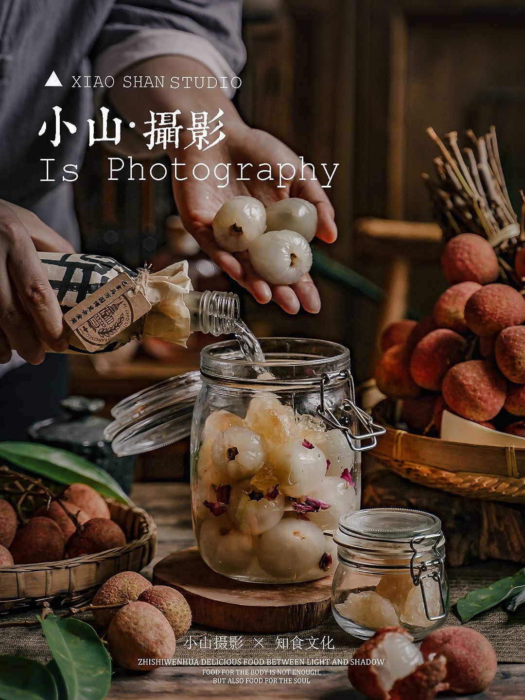 小山摄影|荔枝酒