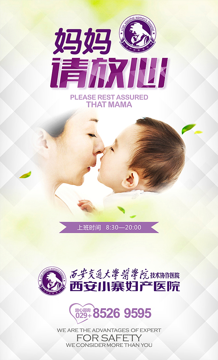 小寨妇产医院 广宣物料