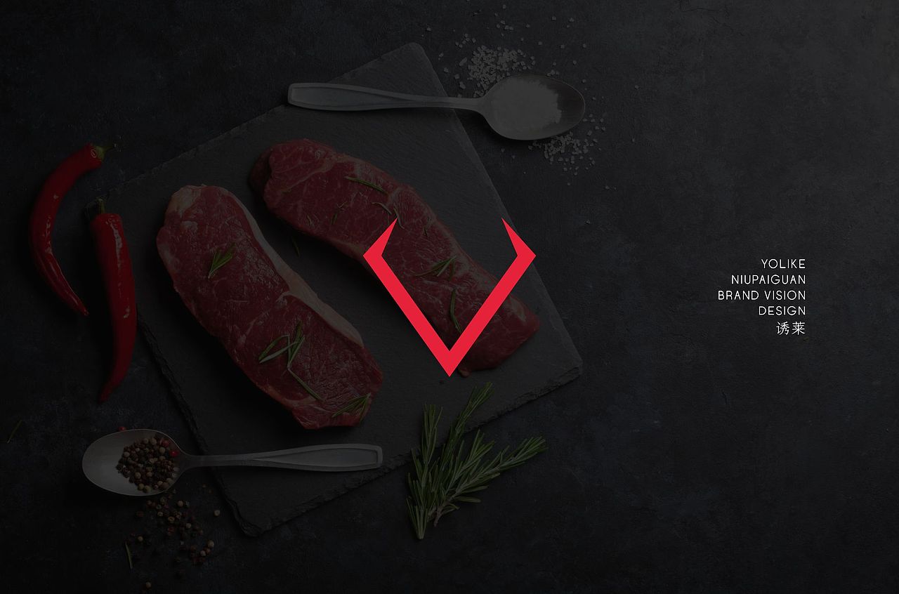 「YOLIKE诱莱牛排馆」品牌设计