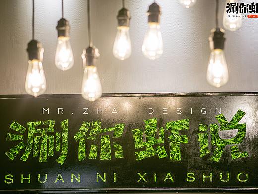 涮你虾说火锅店