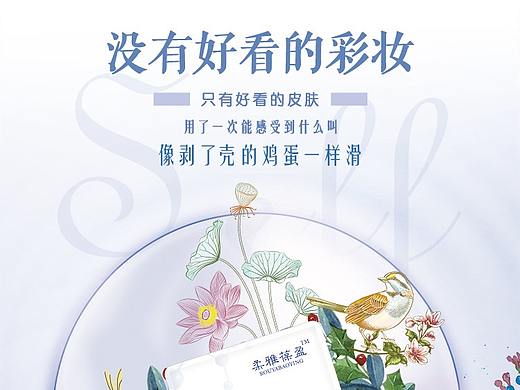 美妆 护肤品 电商海报 朋友圈海报