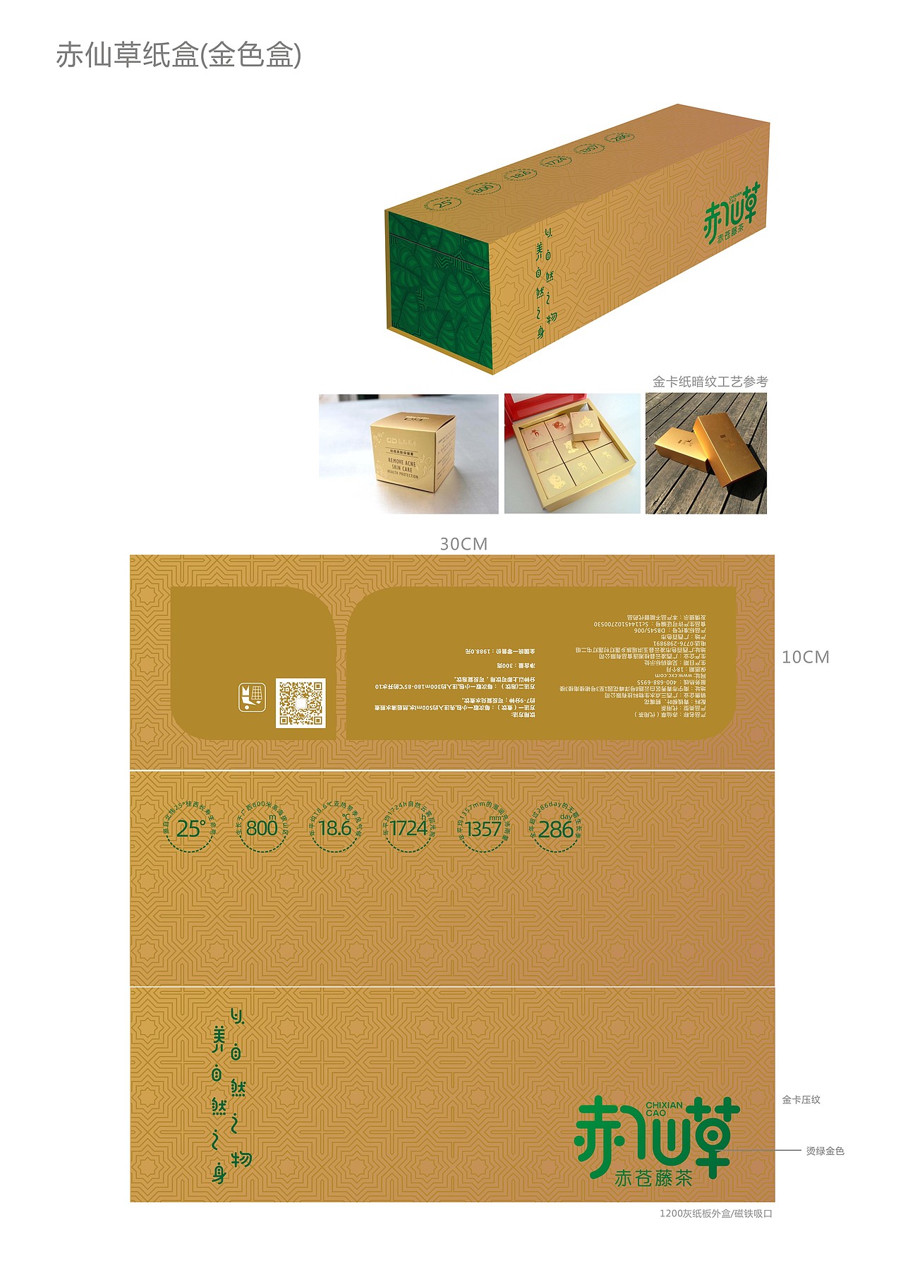 赤仙草——赤苍藤茶（图ZMjM3NjUxNDky） - 品牌 - 站酷设计师瑞邦品牌顾问原创素材 - 站酷ZCOOL