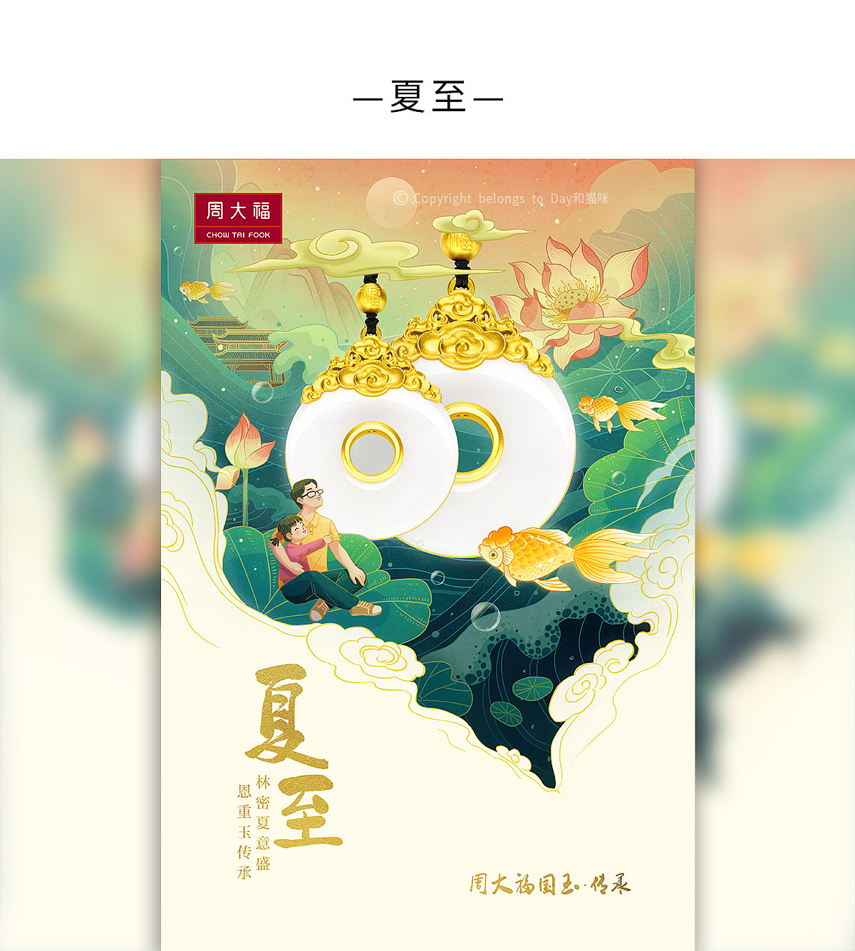 周大福24节气全