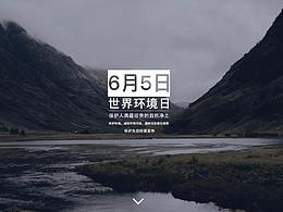 公益网站