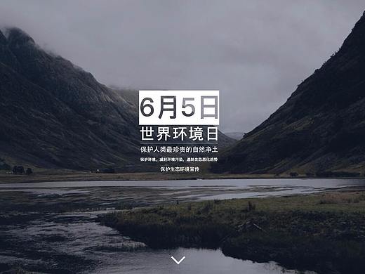 公益网站（全屏化网站）