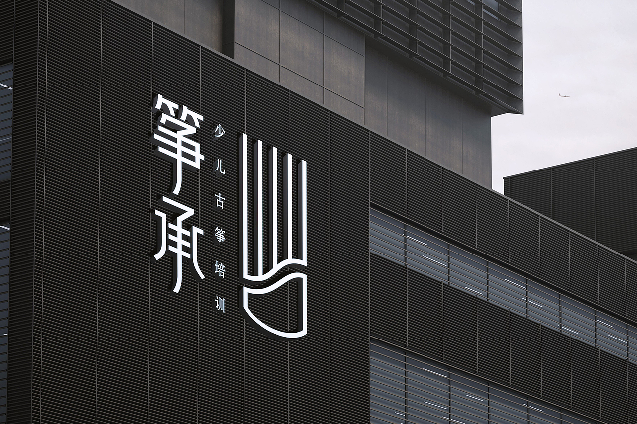少儿培训机构， 中国风，古筝，古琴，乐器LOGO标志（图ZMjQ1MzQzMDUy） - 品牌 - 站酷设计师长岛的雪原创素材 - 站酷ZCOOL