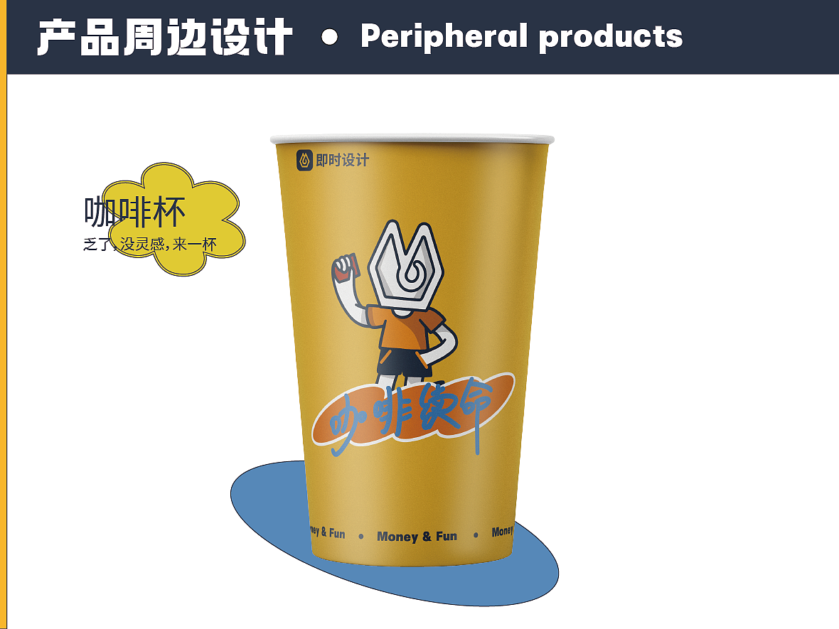 即发财 · 时快落 #即时设计IP延展