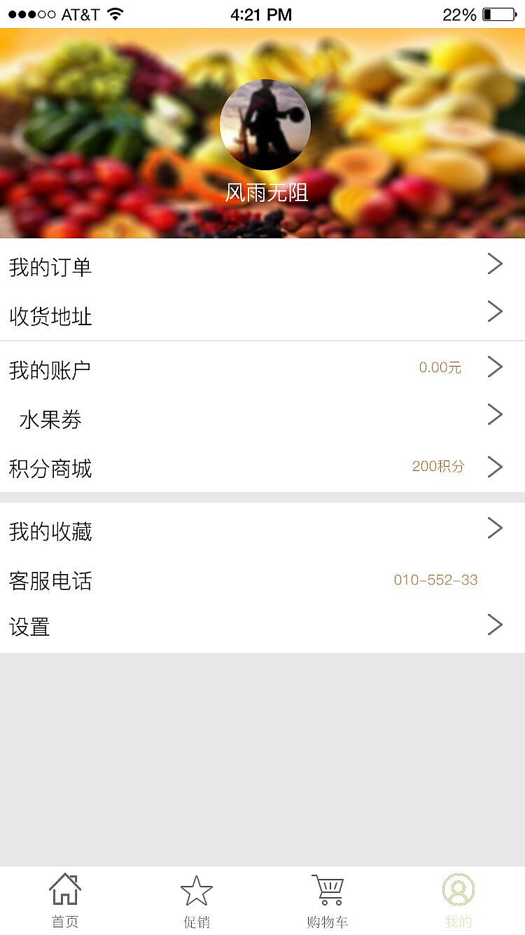 移动端水果APP
