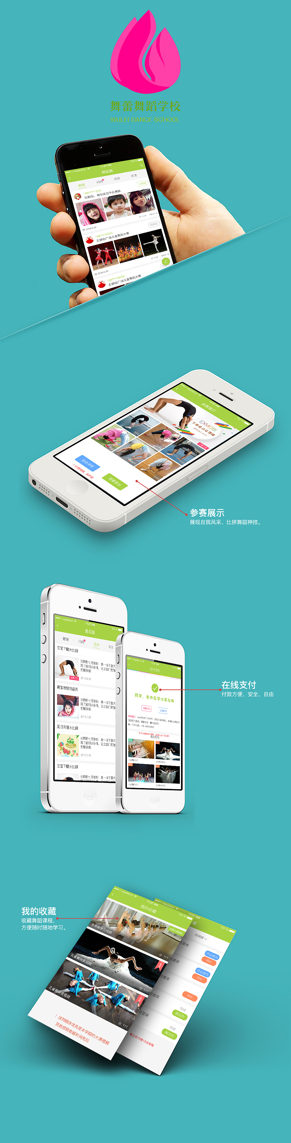 舞蕾-APP（图ZOTY4NzkxMDA=） - APP界面 - 站酷设计师天使之祭原创素材 - 站酷ZCOOL