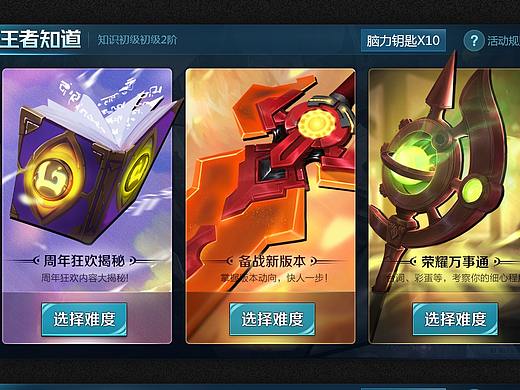 王者荣耀-王者知道