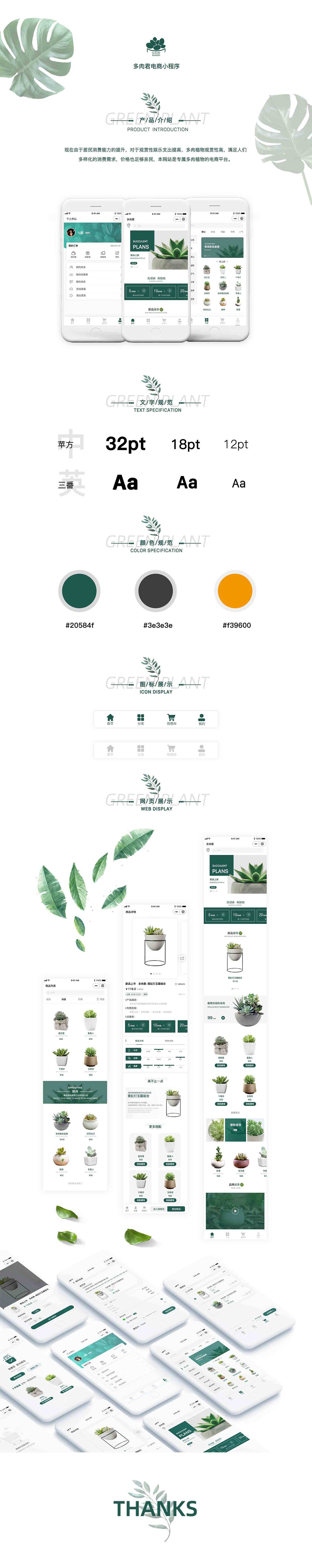 多肉君-多肉电商（web+小程序+后台）（图ZMjE0NzkxOTUy） - APP界面 - 站酷设计师时月nwn原创素材 - 站酷ZCOOL