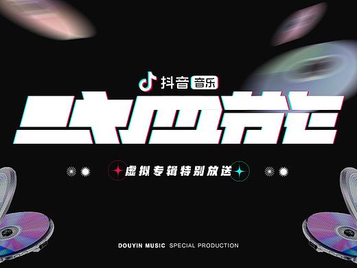 抖音 24节气虚拟专辑