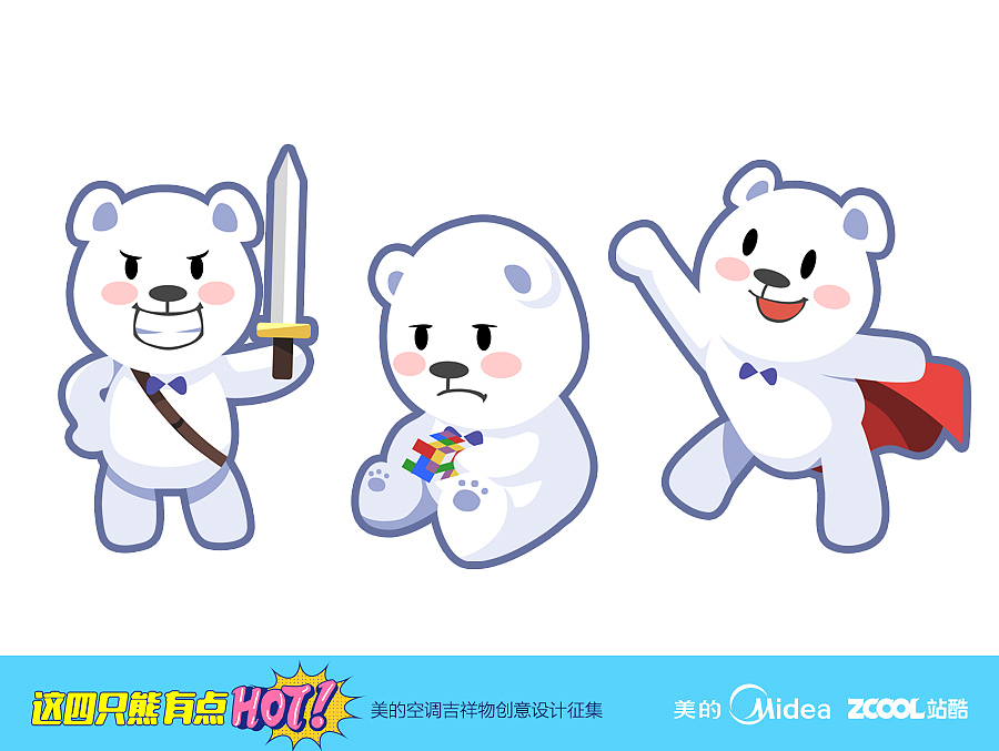 美的吉祥物设计北极熊一家