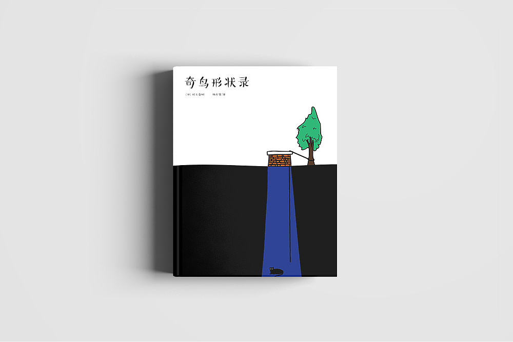 当我设计封面时，我画些什么（图ZODk4MjI3MDA=） - 书籍/画册 - 站酷设计师litooost原创素材 - 站酷ZCOOL