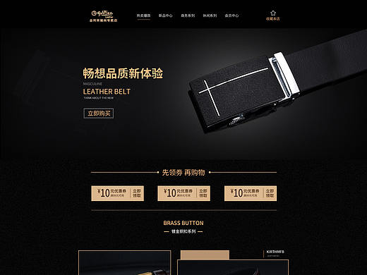 电商首页设计皮带