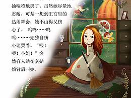 儿童插画角图 灰姑娘