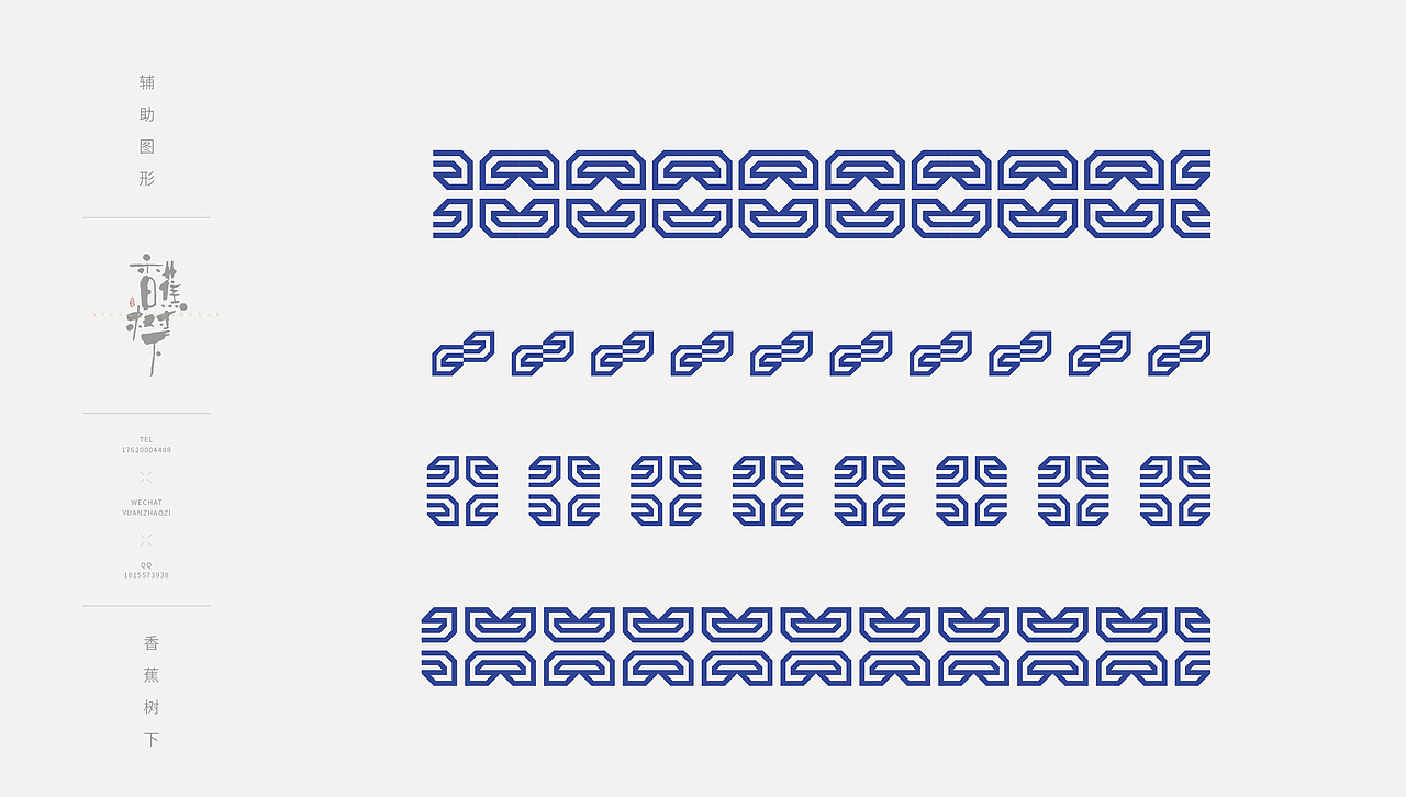 / 香 蕉 树 下 / 8月份品牌设计集合