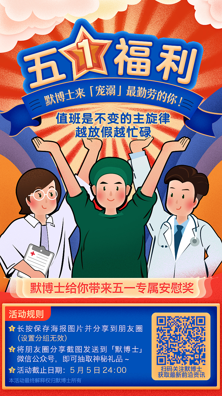 五一医疗海报（图ZMTU4NDkyMjY0） - 海报 - 站酷设计师嘿嘿吧咋嘿原创素材 - 站酷ZCOOL