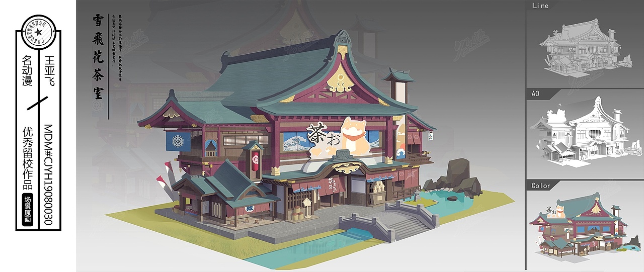 雪飞花茶室|原创|建筑|古风|三视图-场景原画作品图片素材0|0|43原创