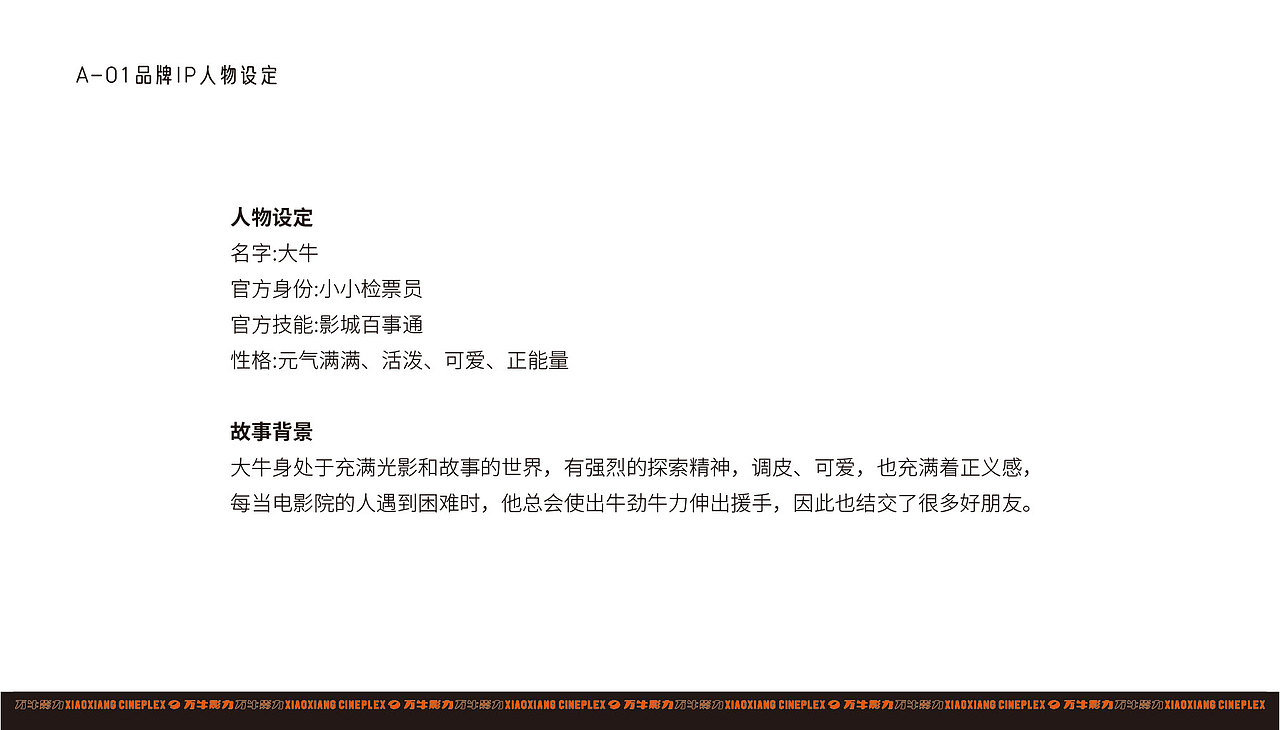 潇湘国际影城-品牌IP形象