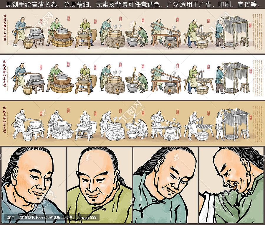 传统手工米粉加工流程图（图ZMjgyNjY5MTYw） - 商业插画 - 站酷设计师tianyun_999原创素材 - 站酷ZCOOL